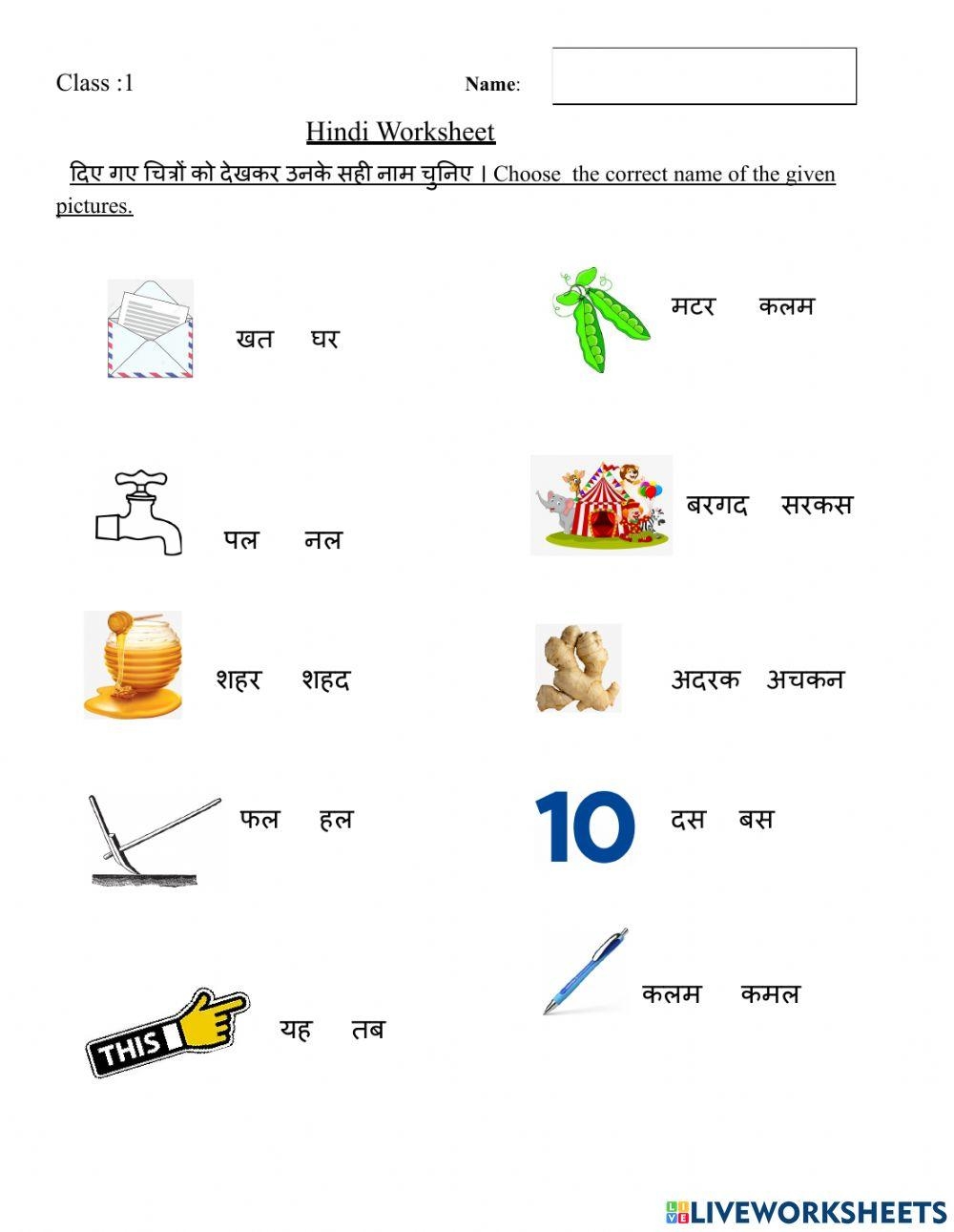 Hindi Worksheet Worksheet For Grade 1 Worksheets Library Hindi 2 Letter Worksheets Worksheet By Easy Kids EasyKids In