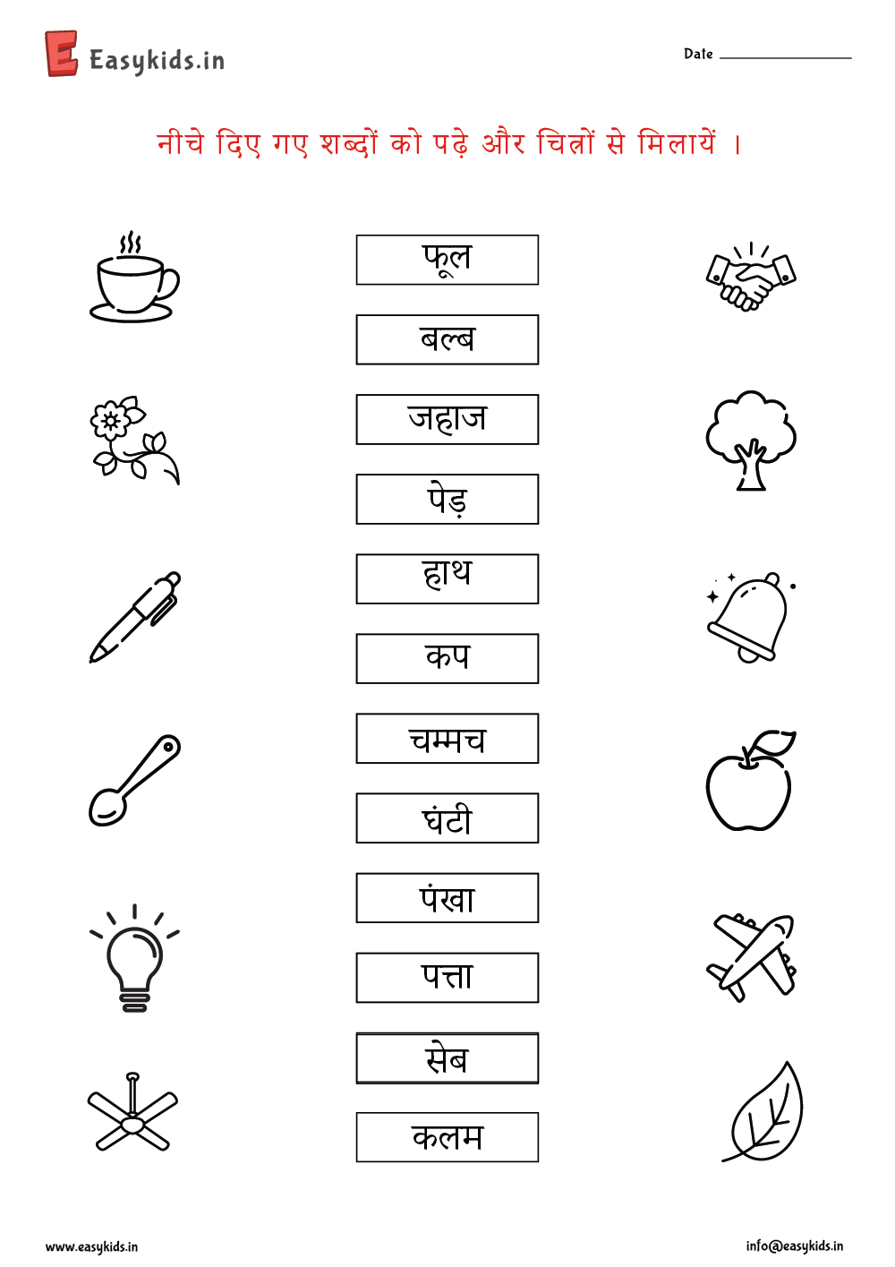 Vyanjan Worksheet Look And Match Worksheet Vyanjan Worksheet Look And Match Worksheet